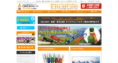 Desktop Screenshot of originalya.jp