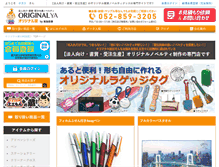 Tablet Screenshot of originalya.jp